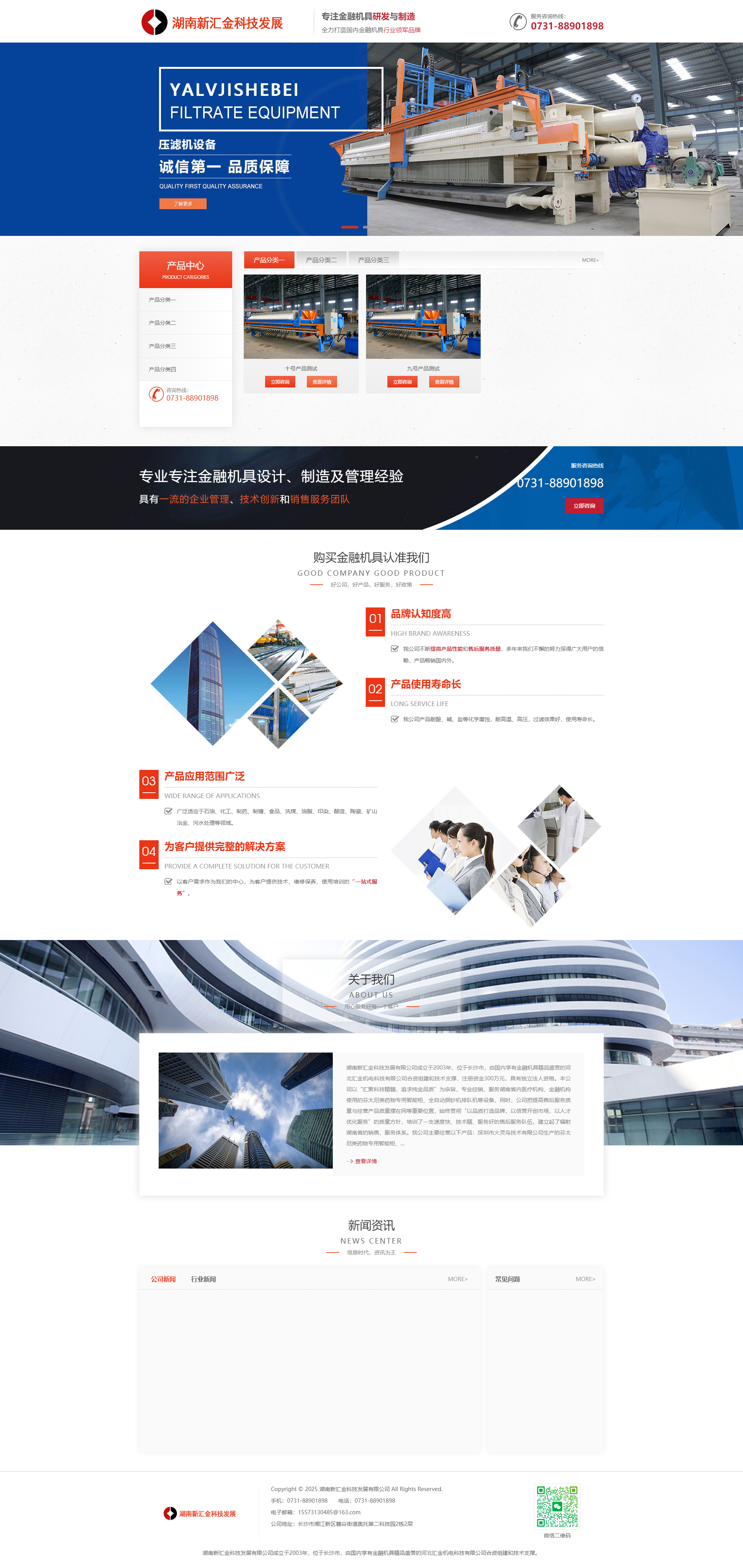 湖南新汇金科技发展有限公司